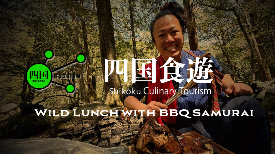 Shikoku Tourism: 四国食遊  Shikoku Culinary Tourism Ep.7 -Wild Lunch with BBQ Samurai-