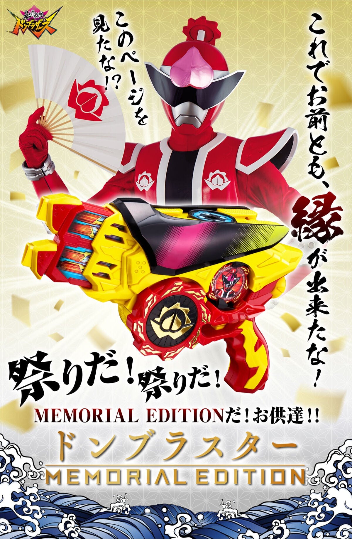 [BOXED] Don Brothers: DX Don Blaster -Premium Bandai Memorial Edition- | CSTOYS INTERNATIONAL