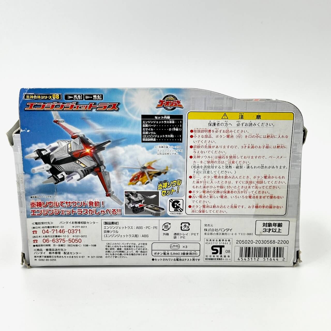 [BOXED] Engine Sentai Go-Onger: DX Engine Jetras with Engine Soul & Missile Parts | CSTOYS INTERNATIONAL