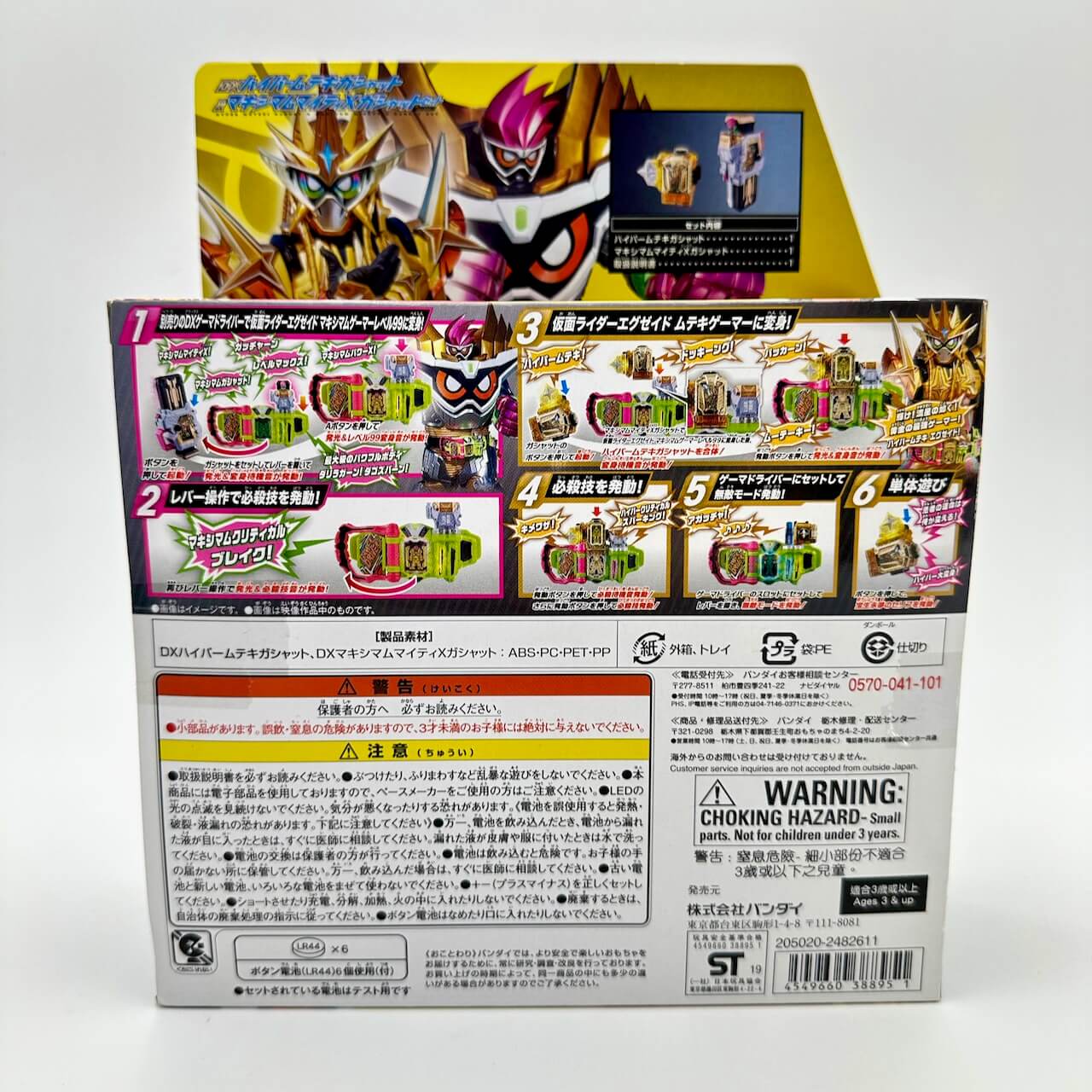 Bandai Gasshat [BOXED & SEALED] Kamen Rider Ex-Aid - RGS DX Hyper Muteki Gashat & Maximum Mighty X Gashat Set