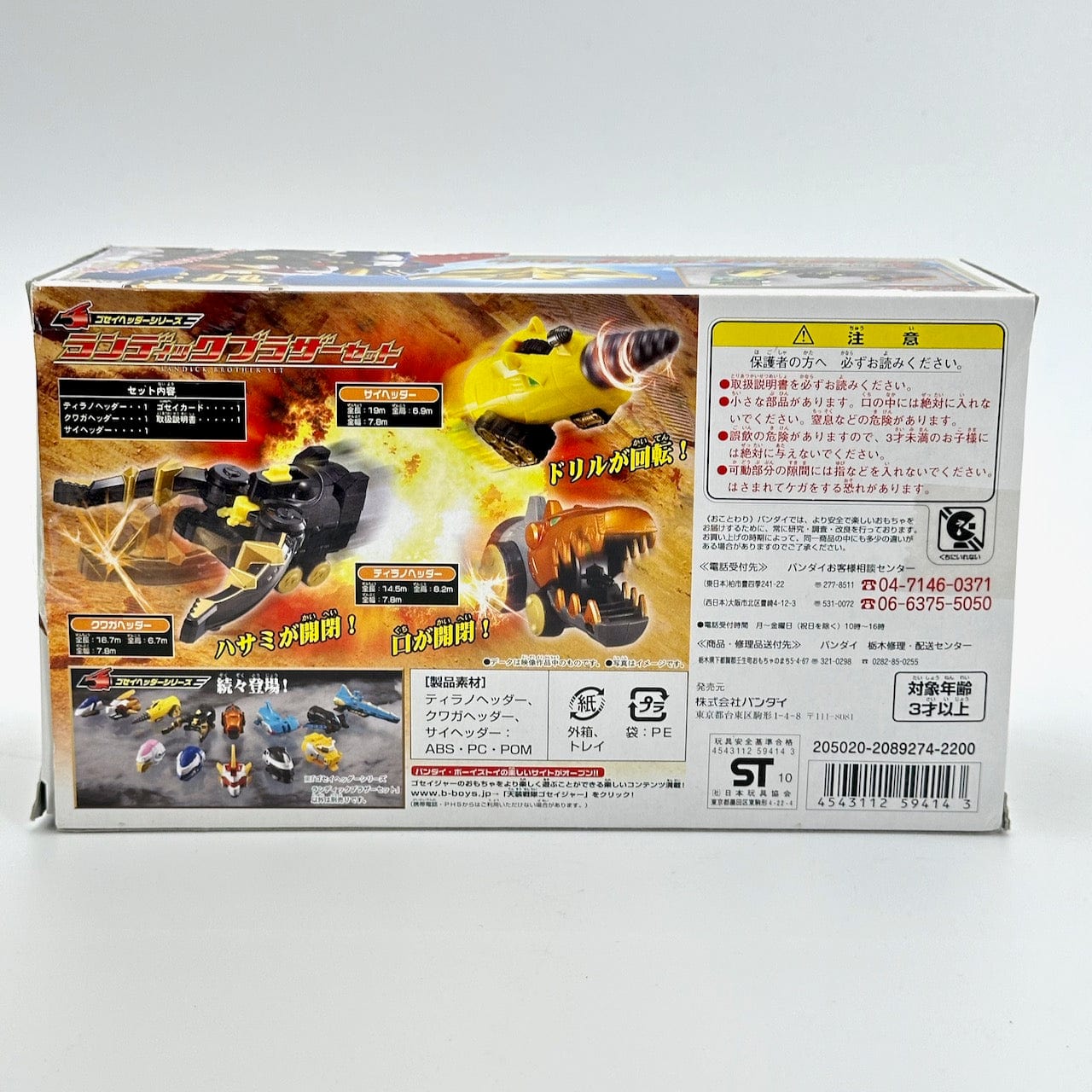 Bandai Toy Robot [BOXED] Tensou Sentai Goseiger: DX Landic Brother Set