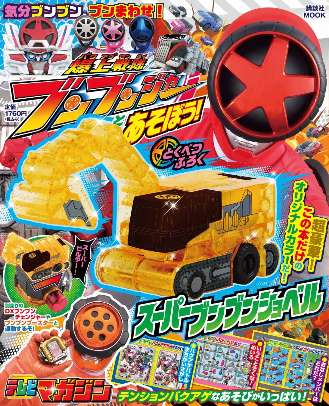 [LOOSE] Boonboomger: Super Boonboom Shovel -Magazine Exclusive- | CSTOYS INTERNATIONAL