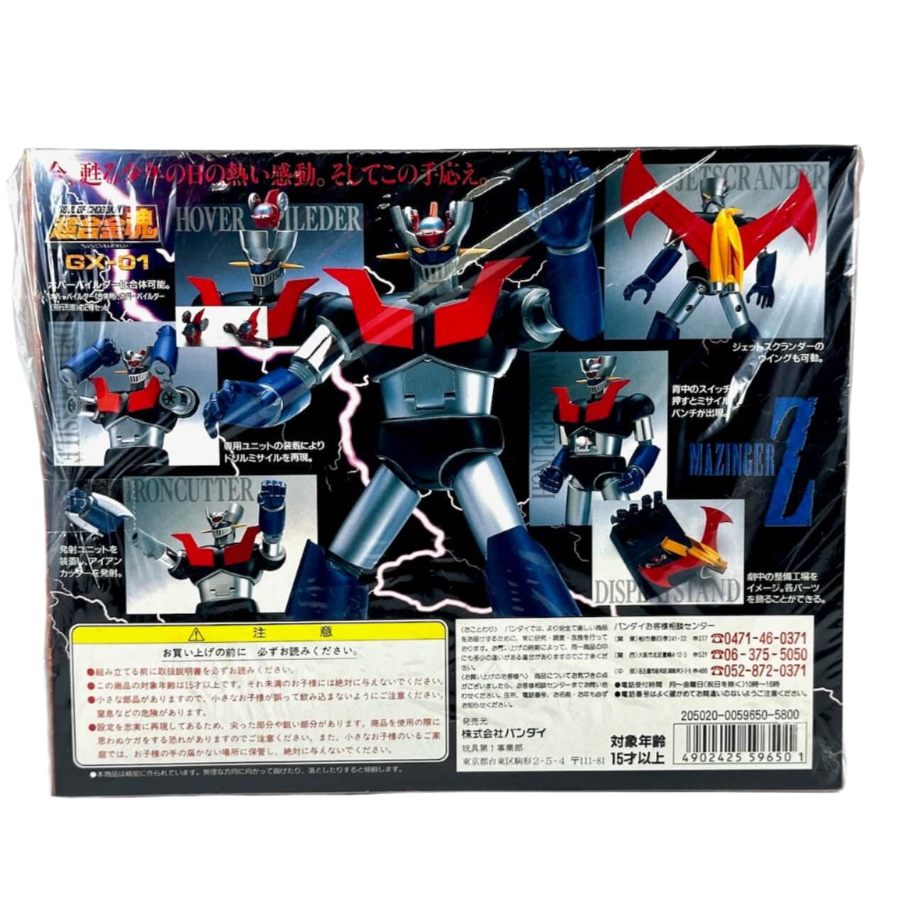 Bandai action fegure [SEALED] Soul of Chogokin: GX-01 Mazinger Z (1997 Ver.)