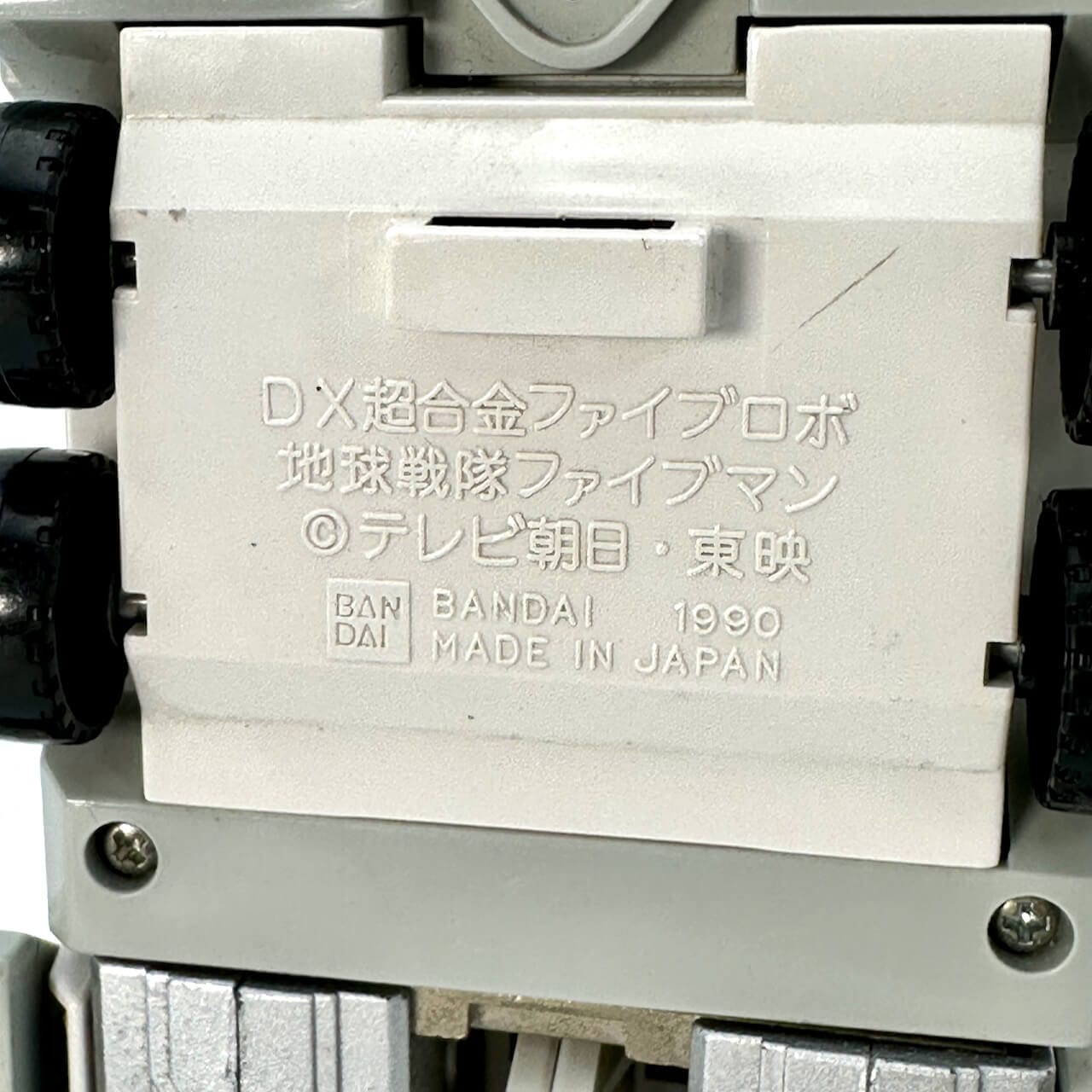 Bandai Toy Robot [Toy Part] Fiveman: DX Carrier Beta for DX Five Robo