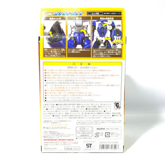 [BOXED] Go-Busters: SSBL Gorisaki Banana Sound Action Figure | CSTOYS INTERNATIONAL