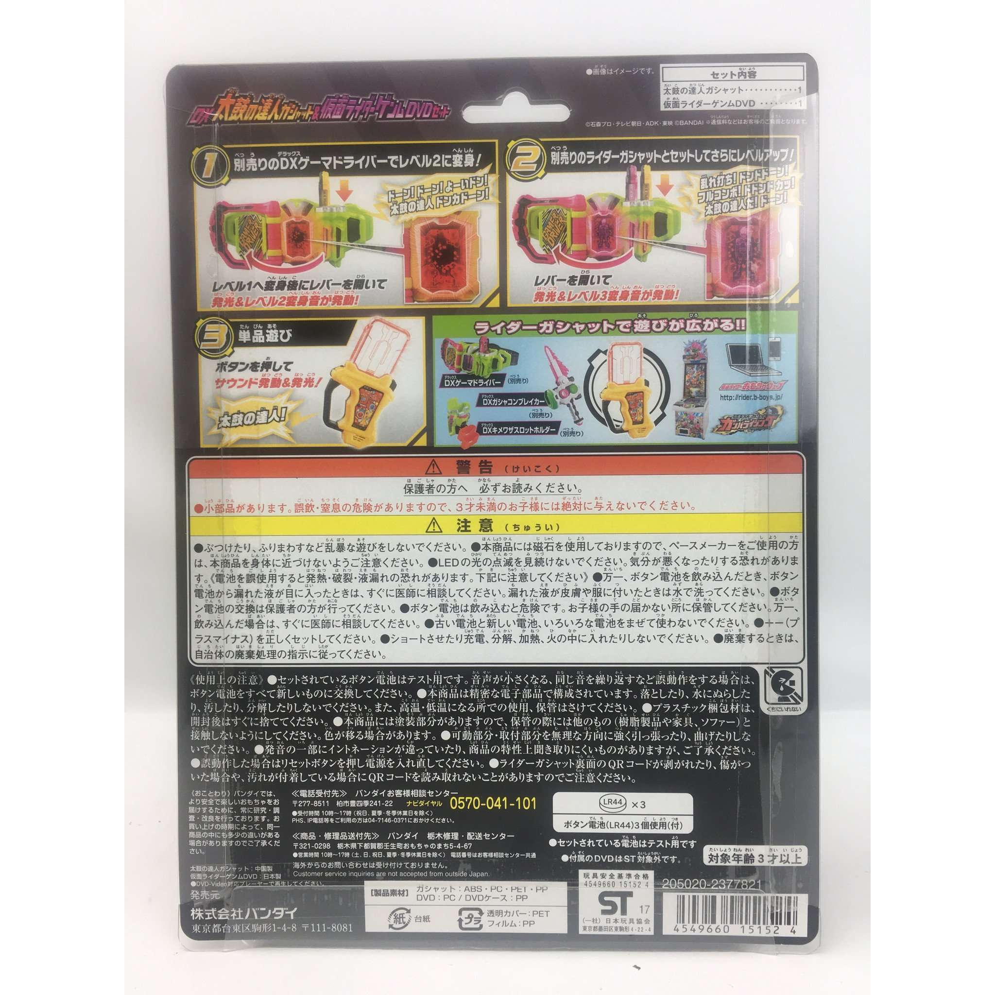 [BOXED] Kamen Rider Ex-Aid - RGS DX Taiko no Tatsujin (Taiko Drum Master)  Gashat & Genm DVD Set
