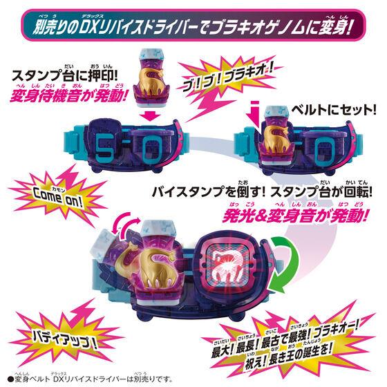 Kamen Rider Revice: DX Brachio Vistamp | CSTOYS INTERNATIONAL