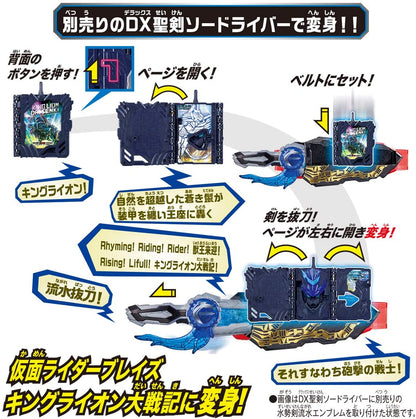 Kamen Rider Saber: DX King Lion Daisenki Wonder Ride Book | CSTOYS INTERNATIONAL