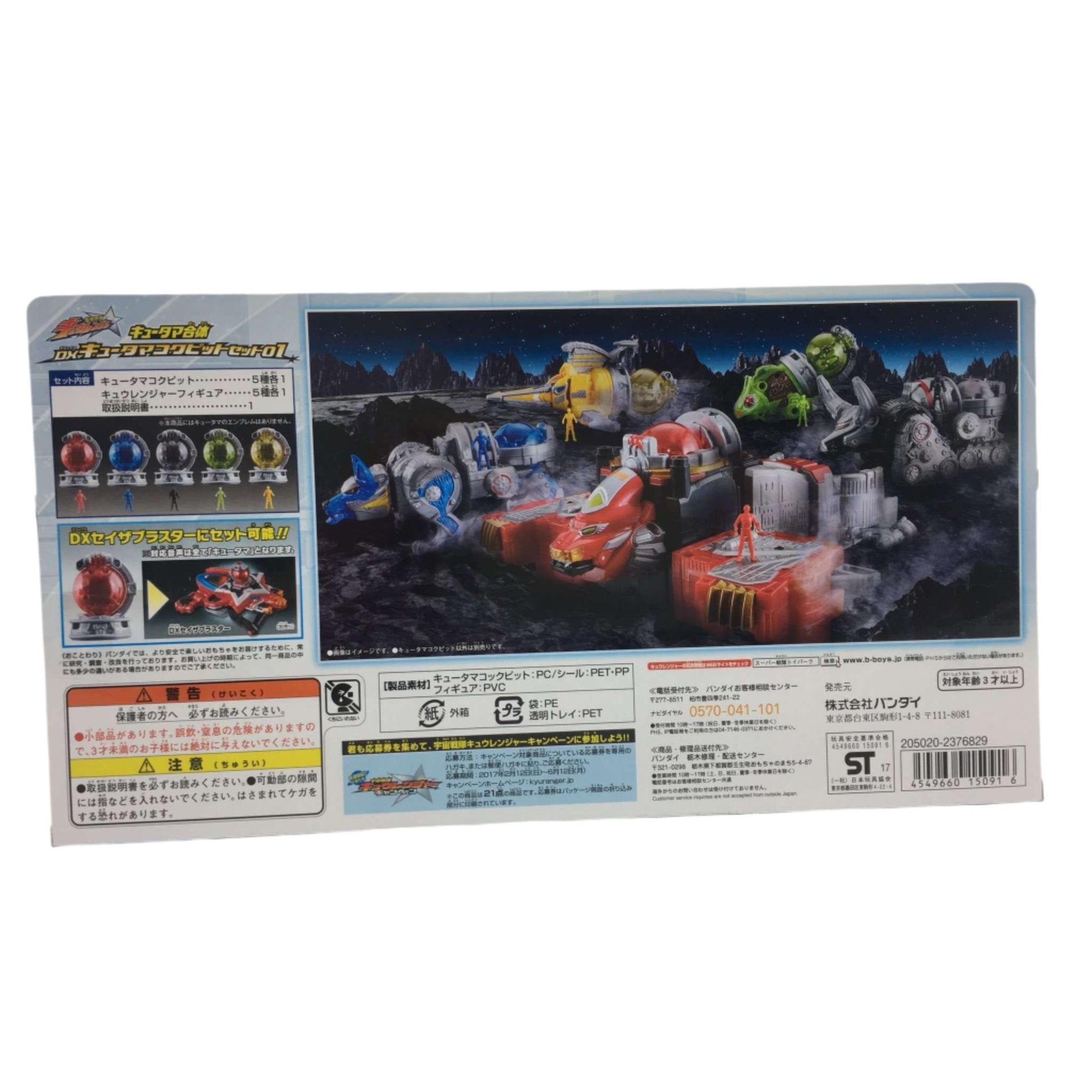 [BOXED] Kyuranger: DX Kyutama Cockpit Set 01 | CSTOYS INTERNATIONAL