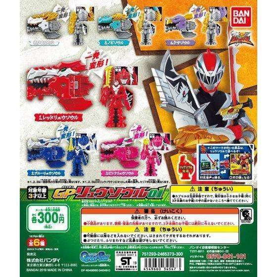 Ryusoulger: Capsule Toy GP Ryusoul 01 - 04. Tsuyo Soul | CSTOYS INTERNATIONAL