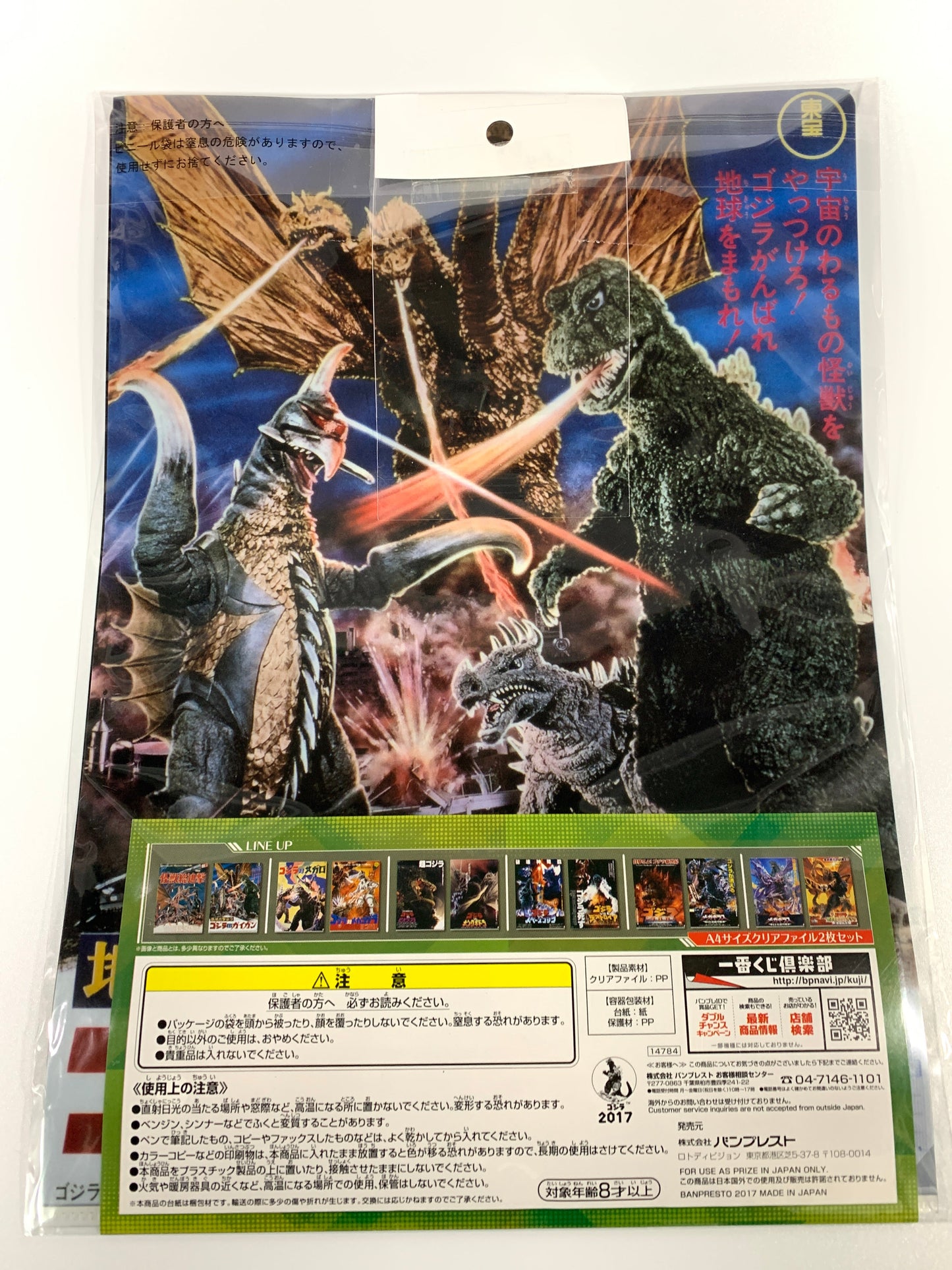 [SEALED] Ichiban-Kuji: GODZILLA Kaiju Planet Prize C: Clear File Set D | CSTOYS INTERNATIONAL