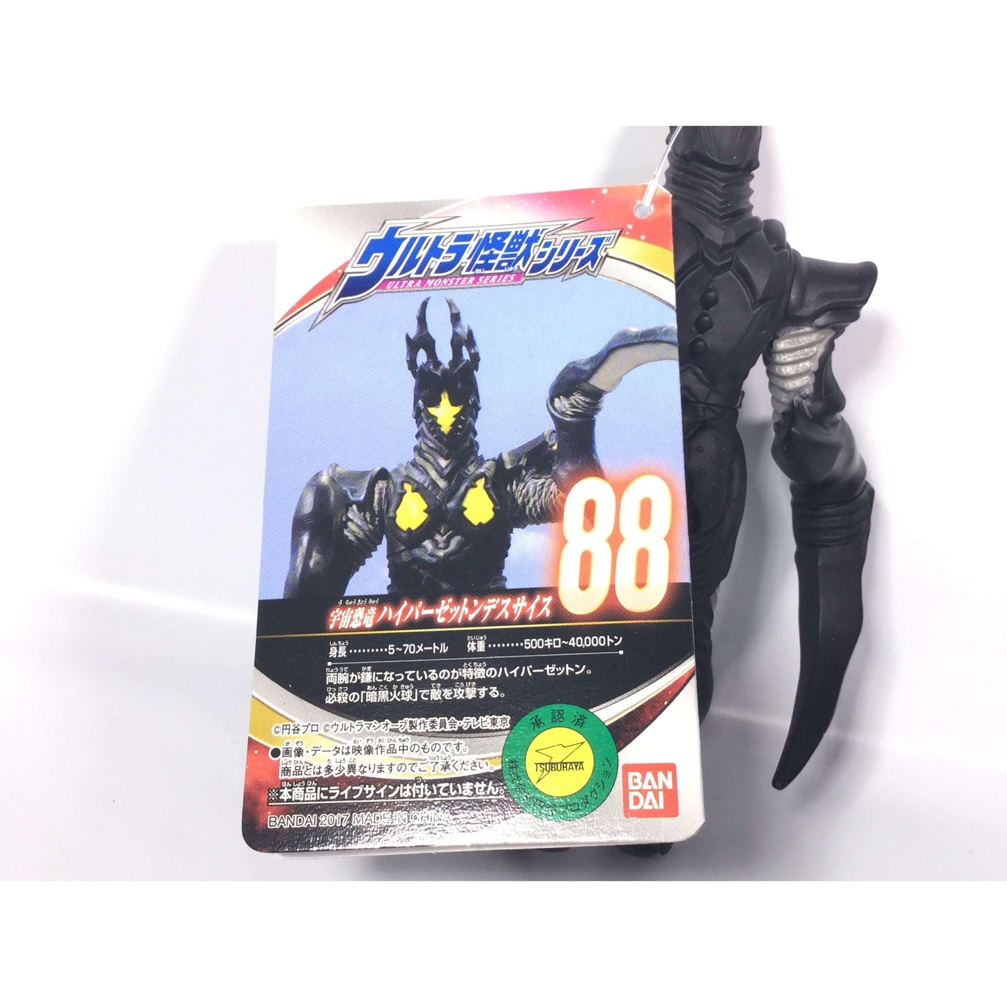 Ultra Monster Series 88 - Hyper Zetton Deathscythe | CSTOYS INTERNATIONAL